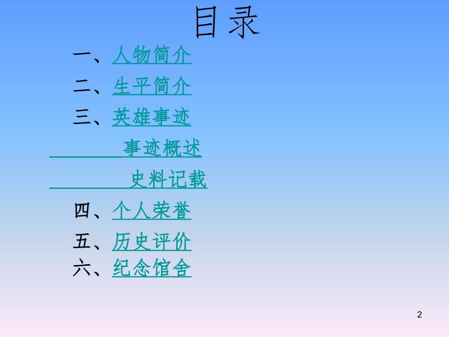 革命烈士杨靖宇.ppt.ppt_第2页