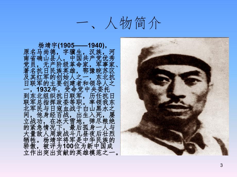 革命烈士杨靖宇.ppt.ppt_第3页