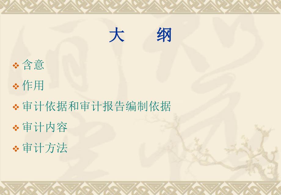 能源审计PPT课件.ppt_第2页