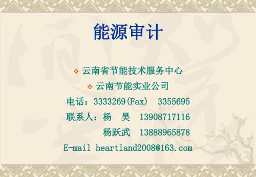 能源审计PPT课件.ppt