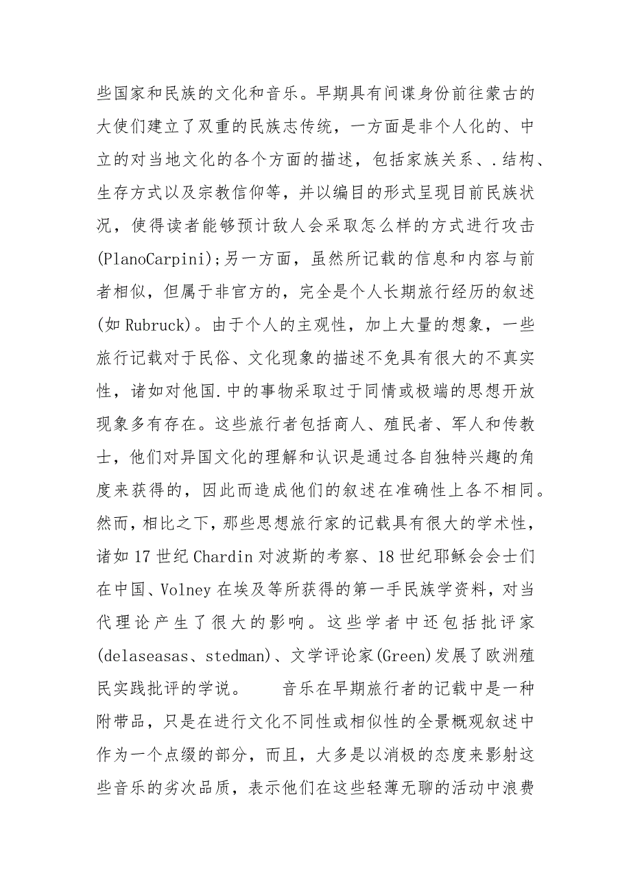 音乐人类学的历史与发展纲要.docx_第3页