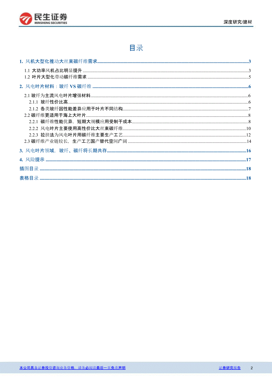 风电叶片材料报告玻纤VS碳纤维.ppt_第1页