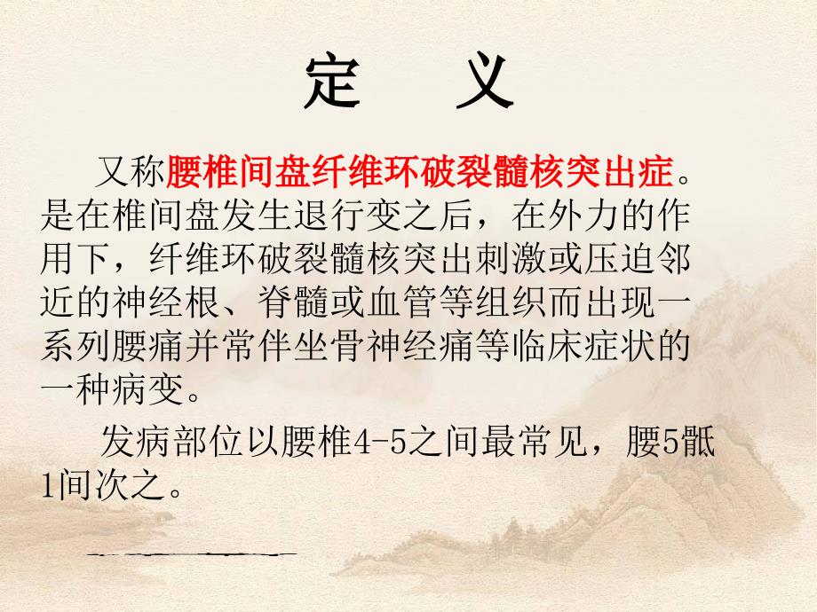 腰椎间盘突出症的康复治疗PPT课件.ppt_第2页