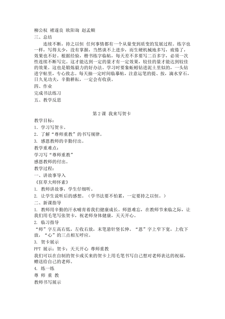西泠印社五年级上册书法教案.doc_第2页