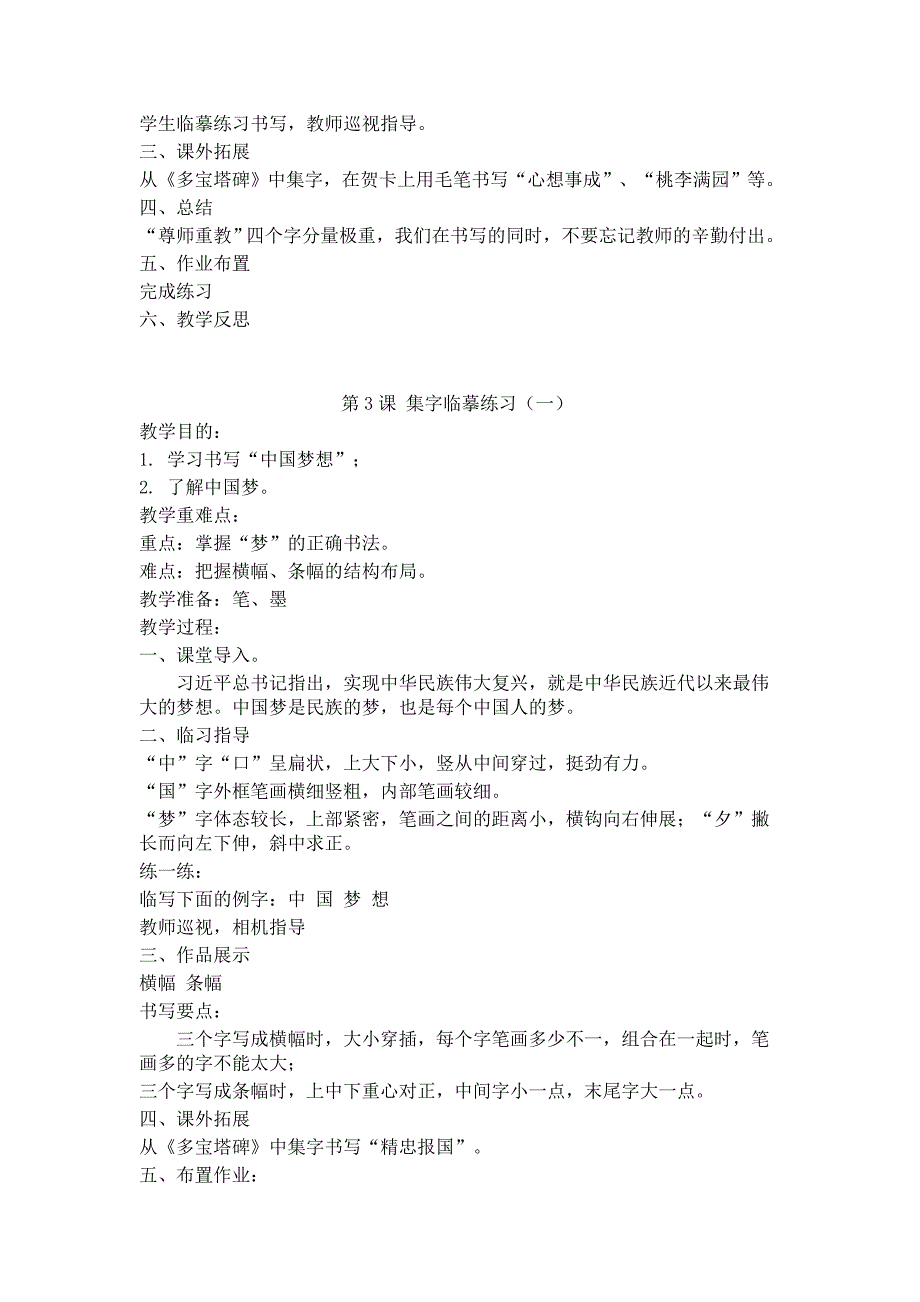 西泠印社五年级上册书法教案.doc_第3页
