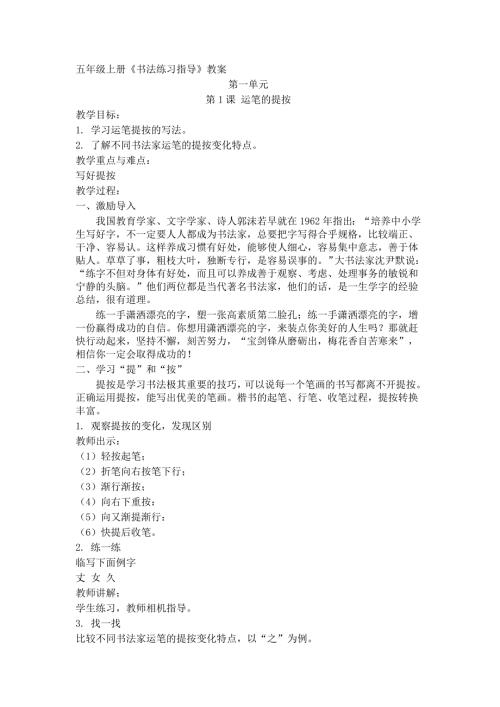 西泠印社五年级上册书法教案.doc