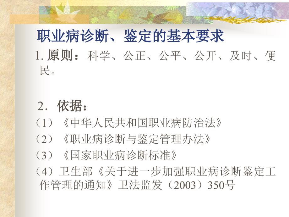 职业病诊断鉴定.ppt_第2页