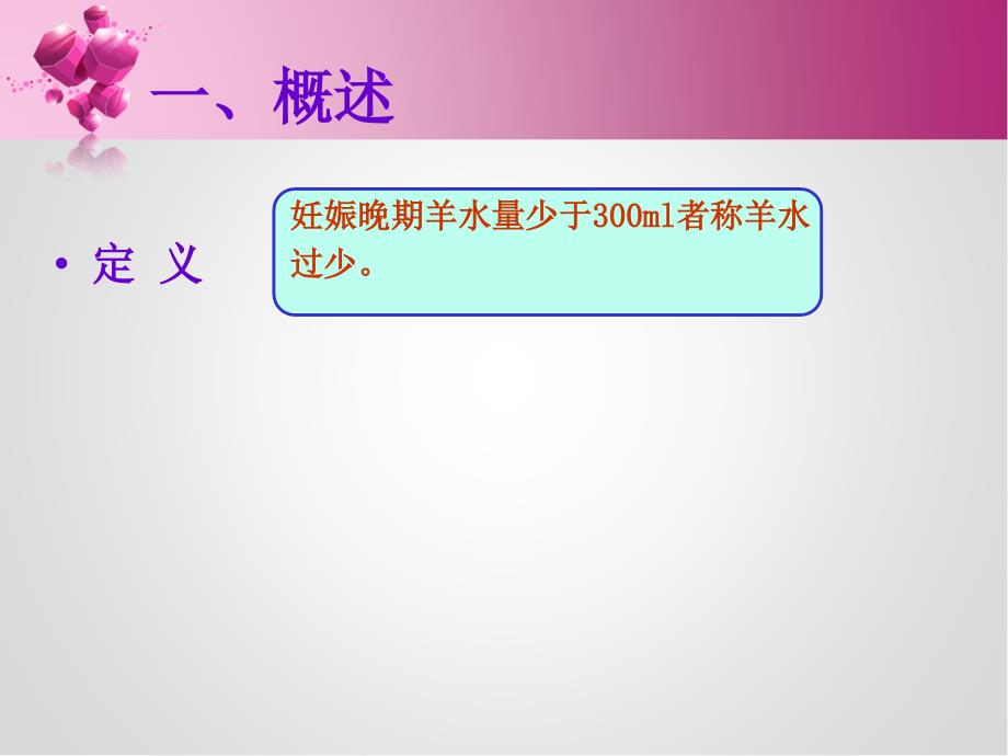 羊水过少的护理课件.ppt_第3页