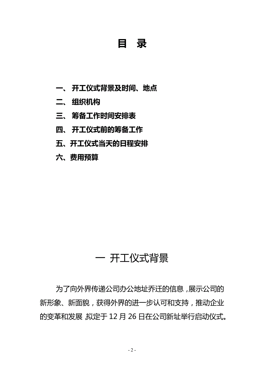 食品公司开业庆典活动方案.doc_第2页