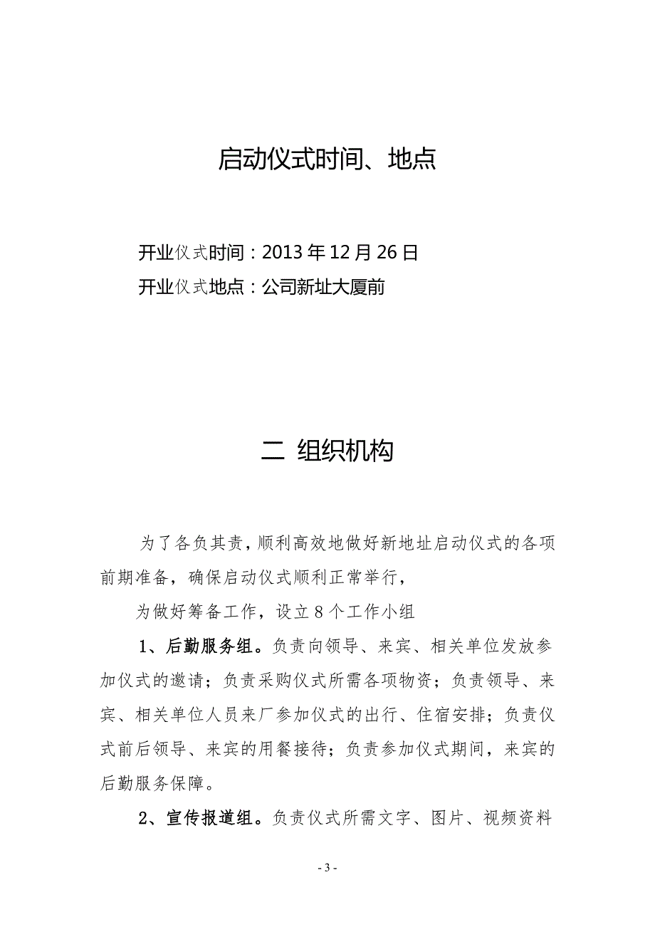 食品公司开业庆典活动方案.doc_第3页