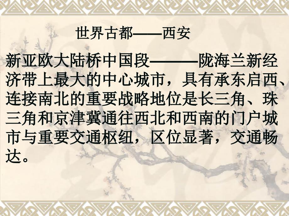 西安城市规划课件.ppt_第2页