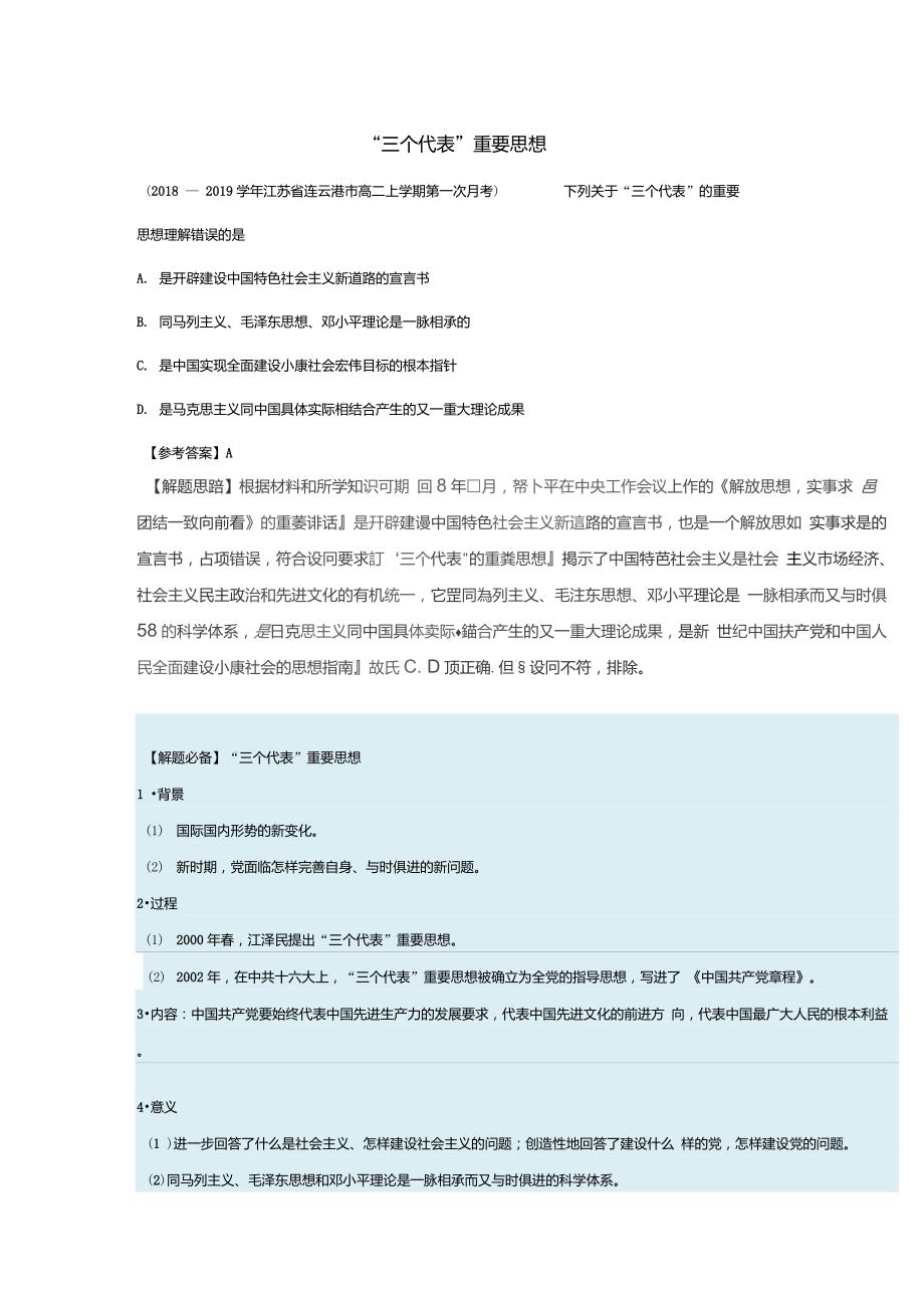 高中历史三个代表重要思想3.doc_第1页