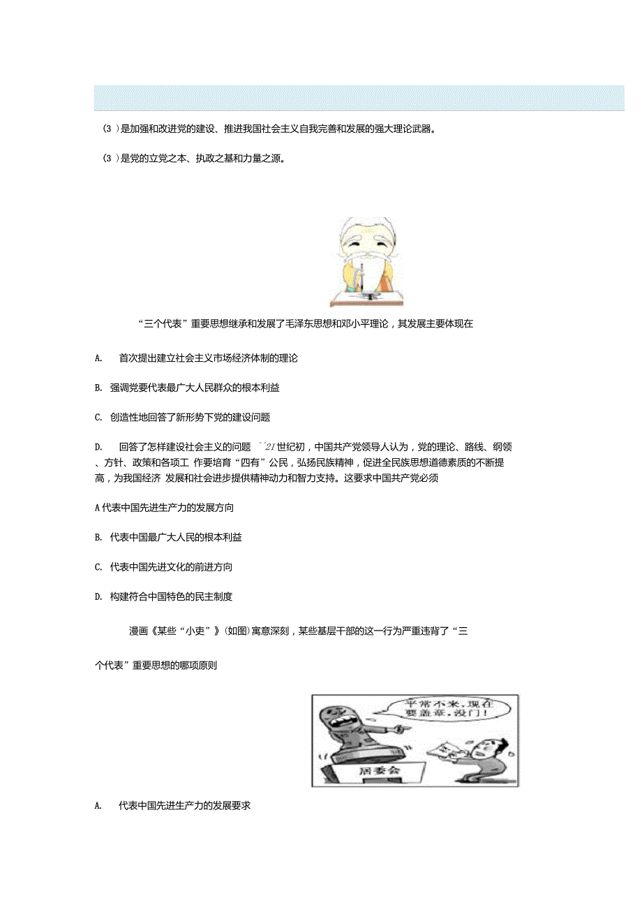高中历史三个代表重要思想3.doc_第2页