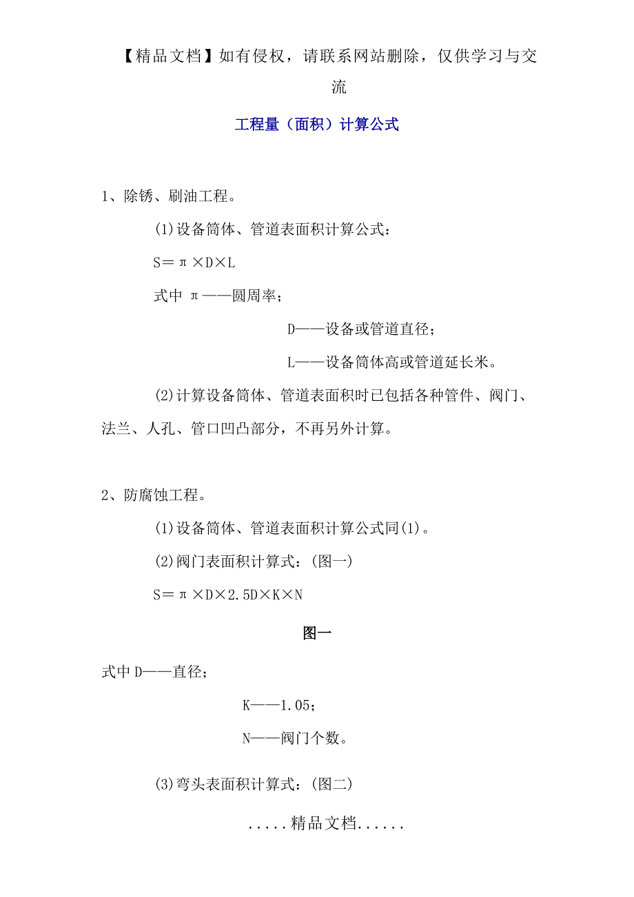 管道面积重量计算公式.doc_第2页