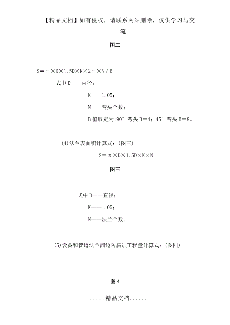 管道面积重量计算公式.doc_第3页