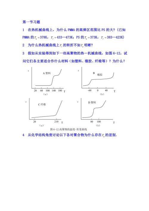 高分子化学第四章作业.doc