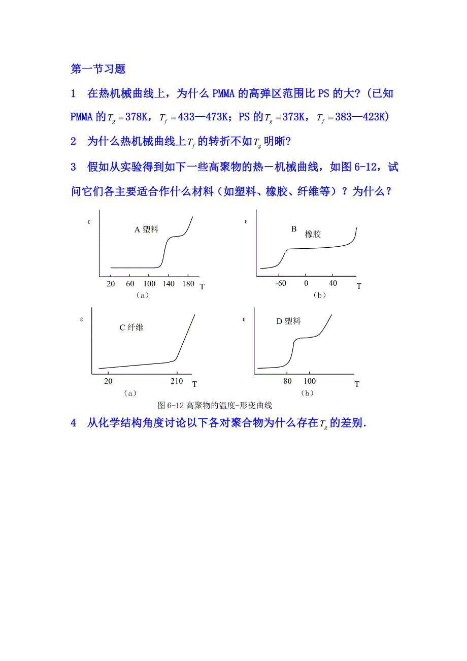 高分子化学第四章作业.doc_第1页