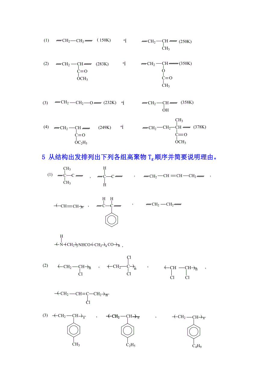 高分子化学第四章作业.doc_第2页