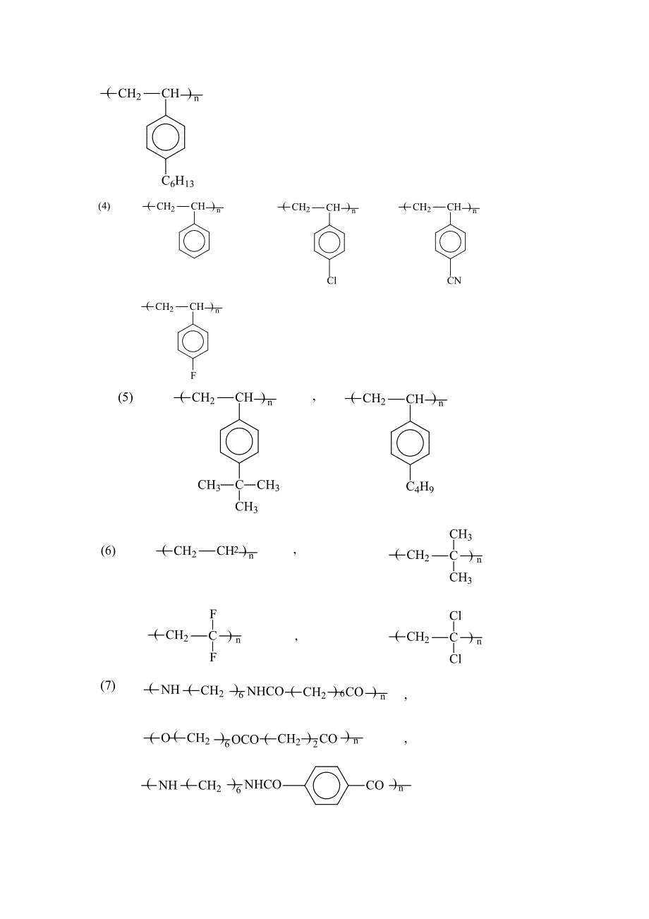 高分子化学第四章作业.doc_第3页