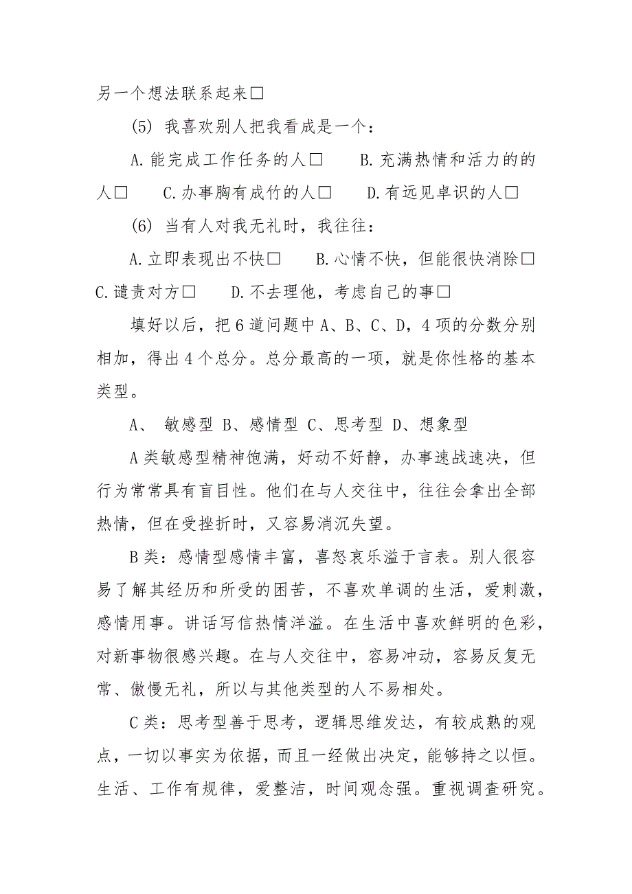 高中生心理测试大全高中生心理测试题.docx_第2页