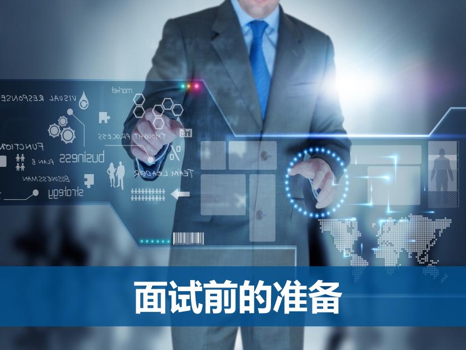 面试技巧PPT课件.ppt_第3页