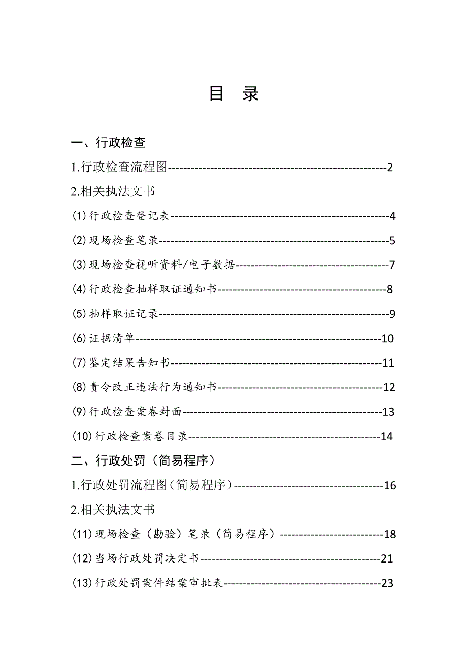 行政执法流程和执法文书范本.docx_第2页