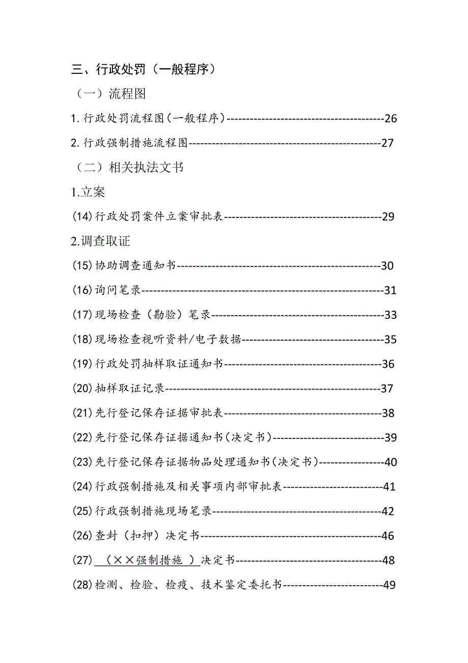 行政执法流程和执法文书范本.docx_第3页