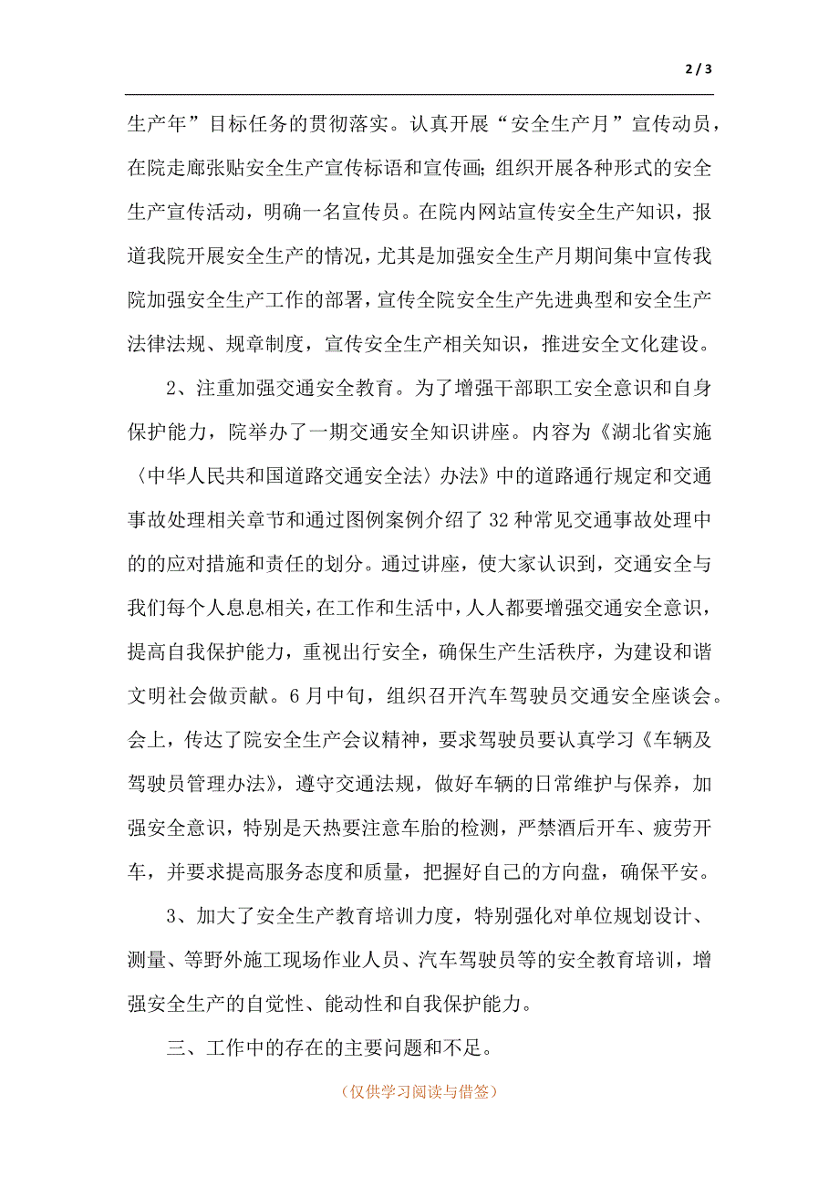 设计院安全生产工作总结.docx_第2页