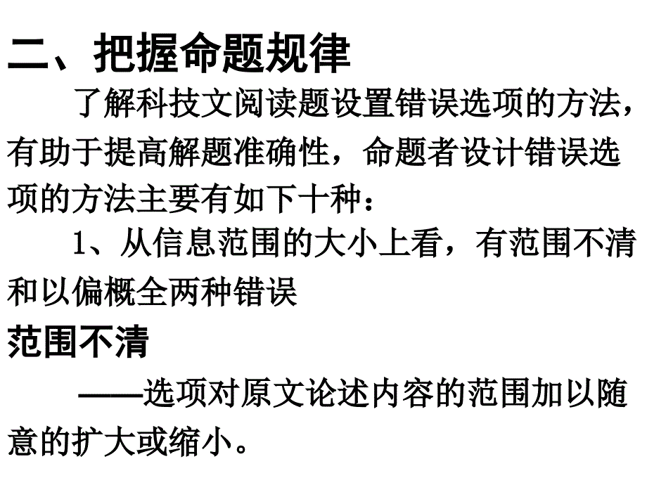 论述类文本常见错误类型以和答题思路.ppt_第3页