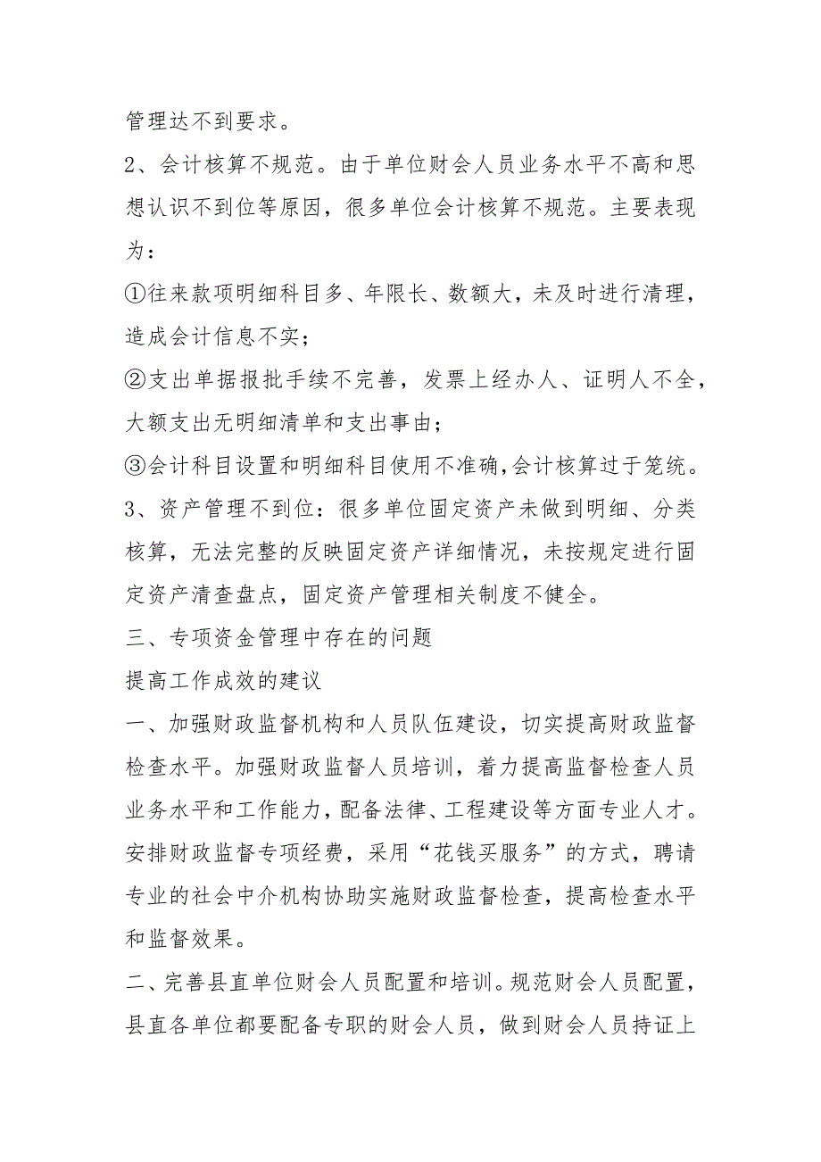 财政局财政监督岗位职责共6篇.docx_第2页