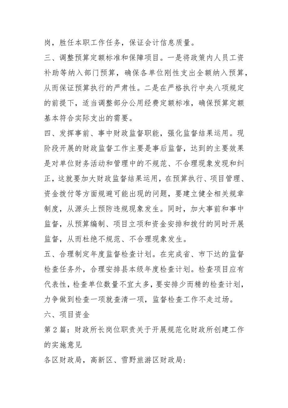 财政局财政监督岗位职责共6篇.docx_第3页