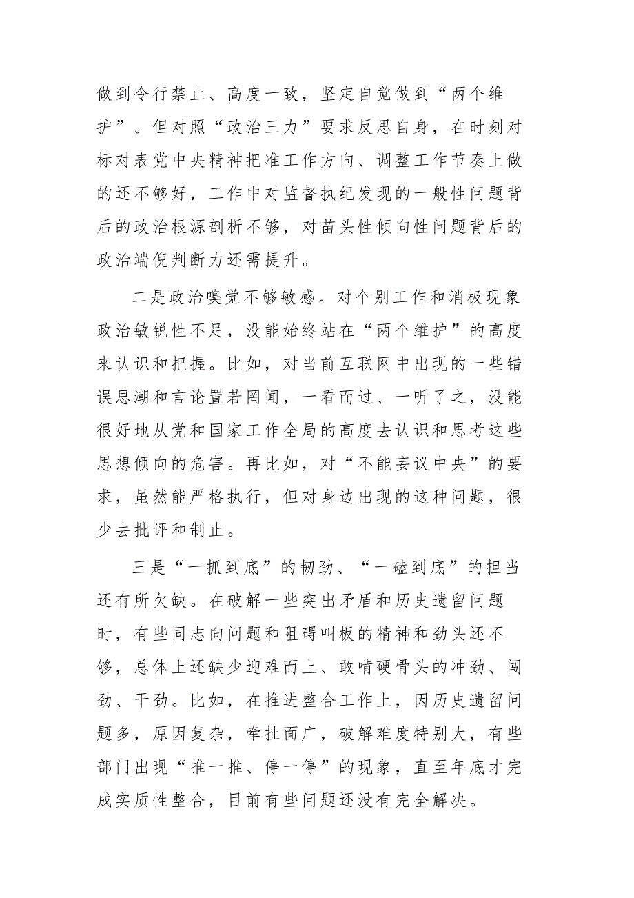 领导干部2023年民主生活会六个带头个人对照检查材料参考范文3篇二一.docx_第2页