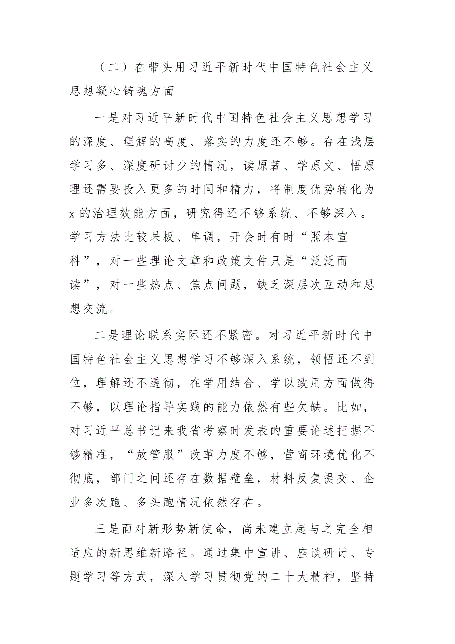 领导干部2023年民主生活会六个带头个人对照检查材料参考范文3篇二一.docx_第3页