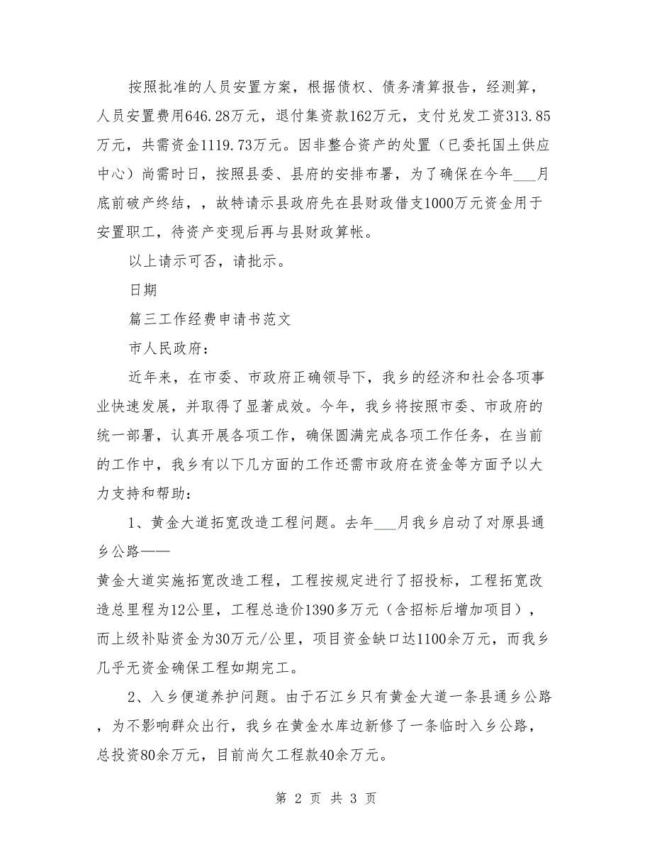 资金申请报告范文政府资金申请报告范文.doc_第2页