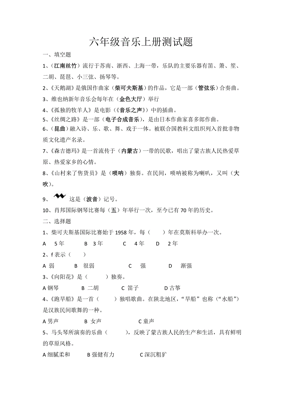 苏教版六年级音乐试卷含答案.doc_第1页