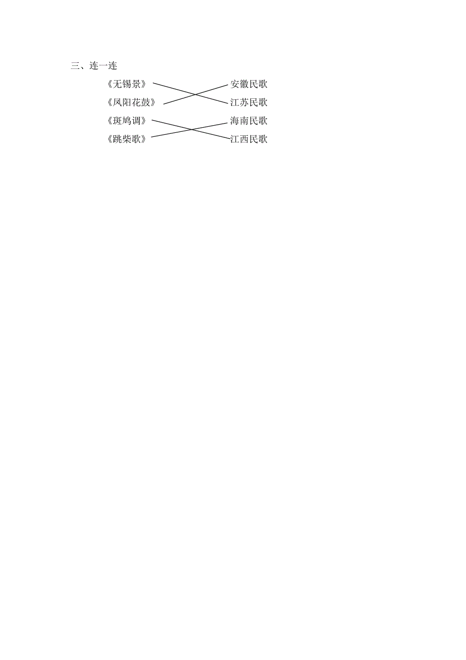 苏教版六年级音乐试卷含答案.doc_第2页