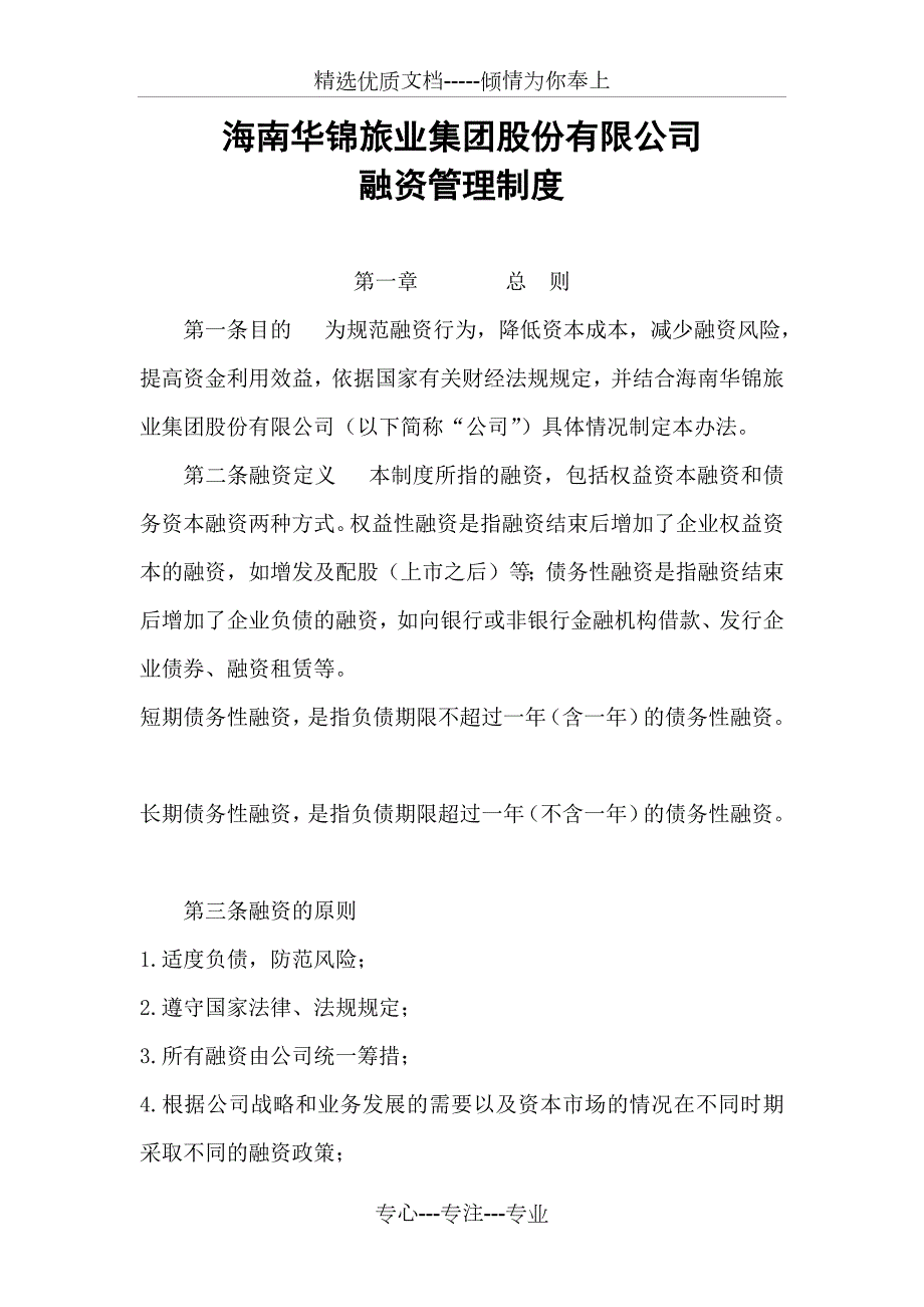 融资管理办法共7页.docx_第1页
