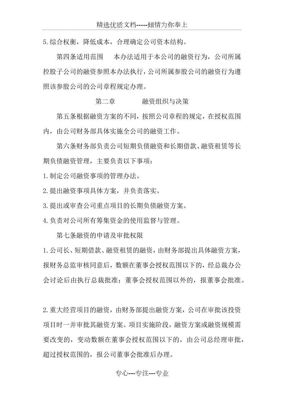 融资管理办法共7页.docx_第2页