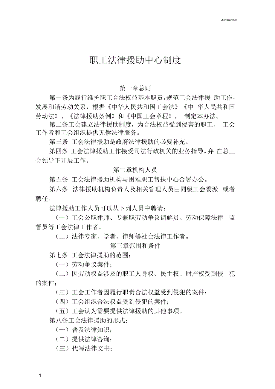 职工法律援助中心制度.docx_第1页