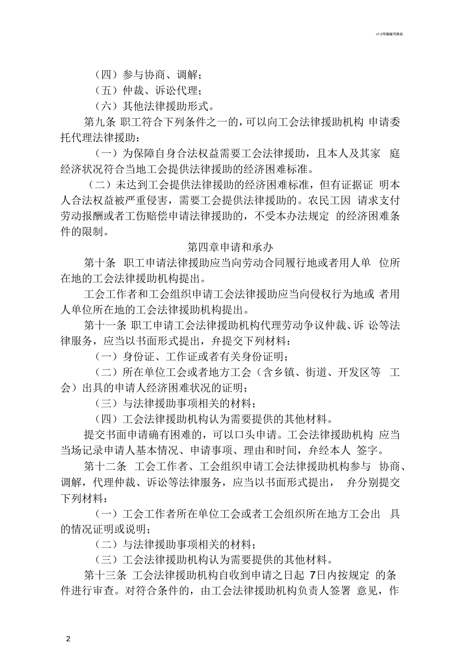 职工法律援助中心制度.docx_第2页