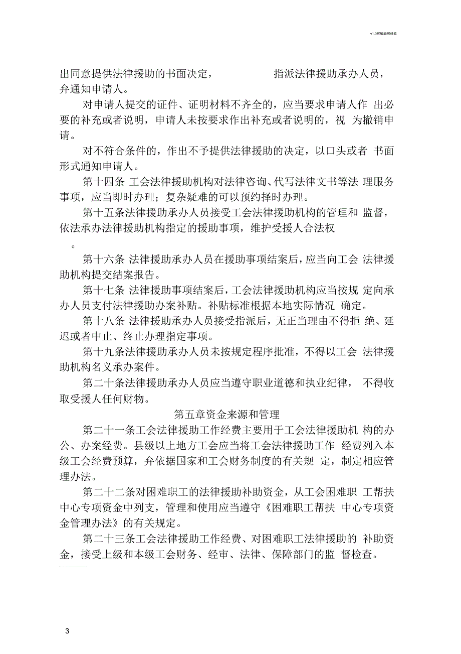 职工法律援助中心制度.docx_第3页