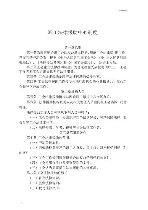 职工法律援助中心制度.docx