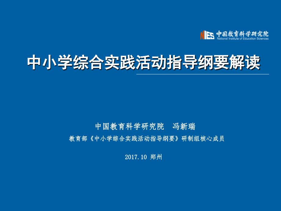 综合实践活动课程纲要解读.ppt_第1页