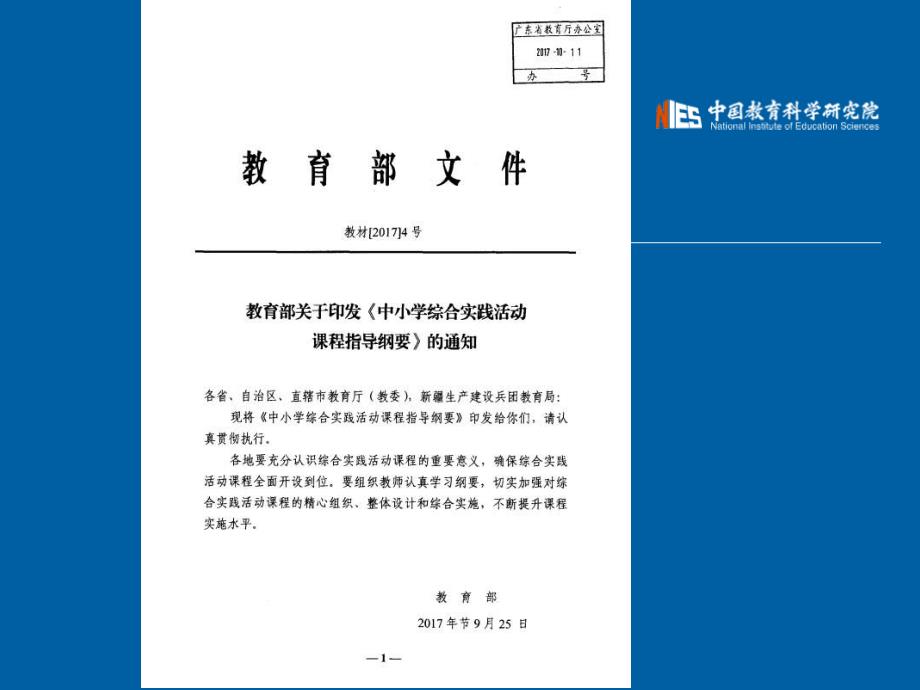 综合实践活动课程纲要解读.ppt_第2页