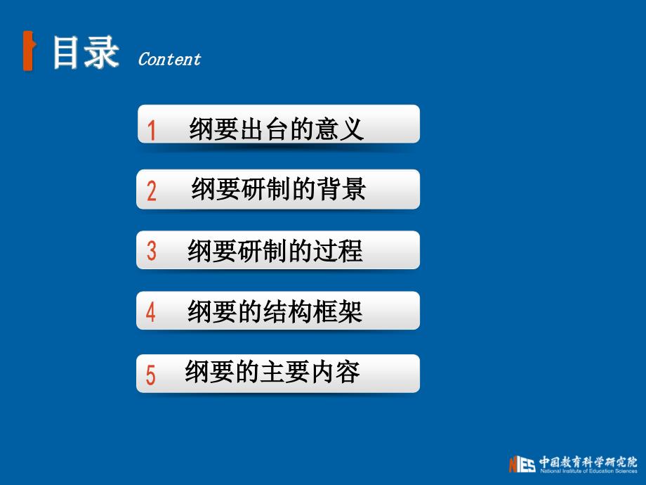 综合实践活动课程纲要解读.ppt_第3页