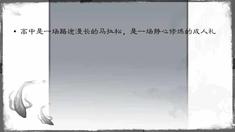 静心苦读水到渠成.ppt_第2页