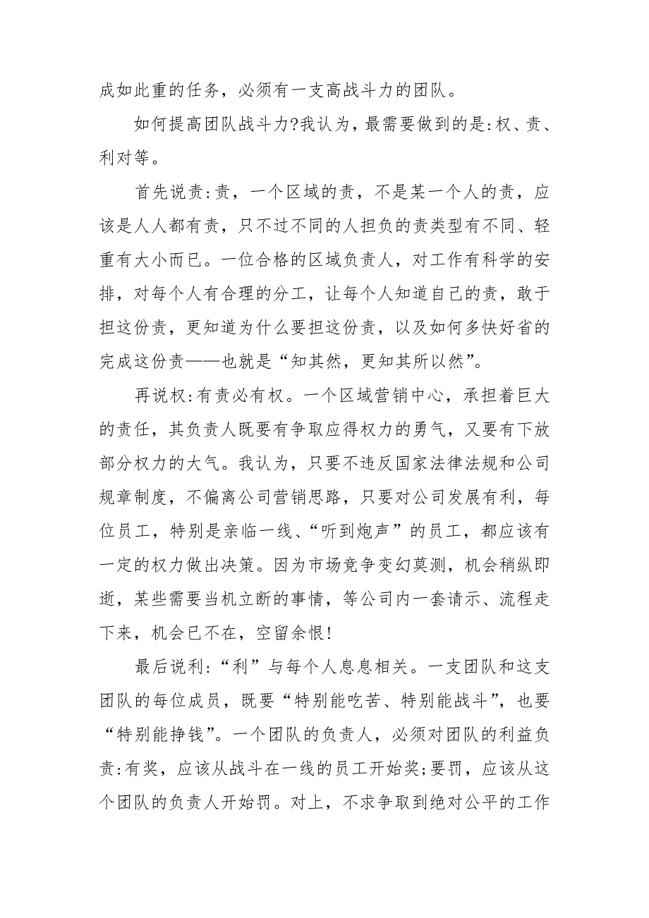 移动网络经理的工作总结.doc_第2页