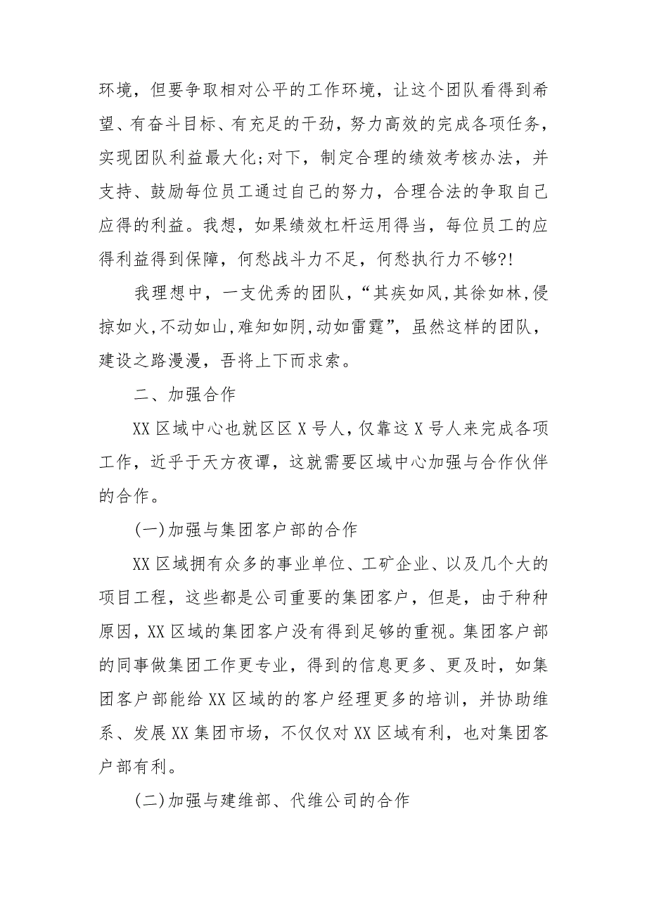 移动网络经理的工作总结.doc_第3页