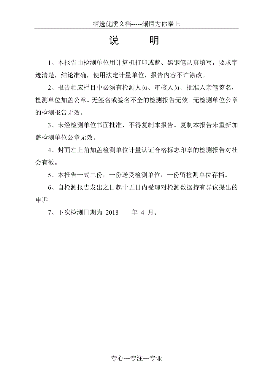 防雷检测报告表共14页.doc_第2页