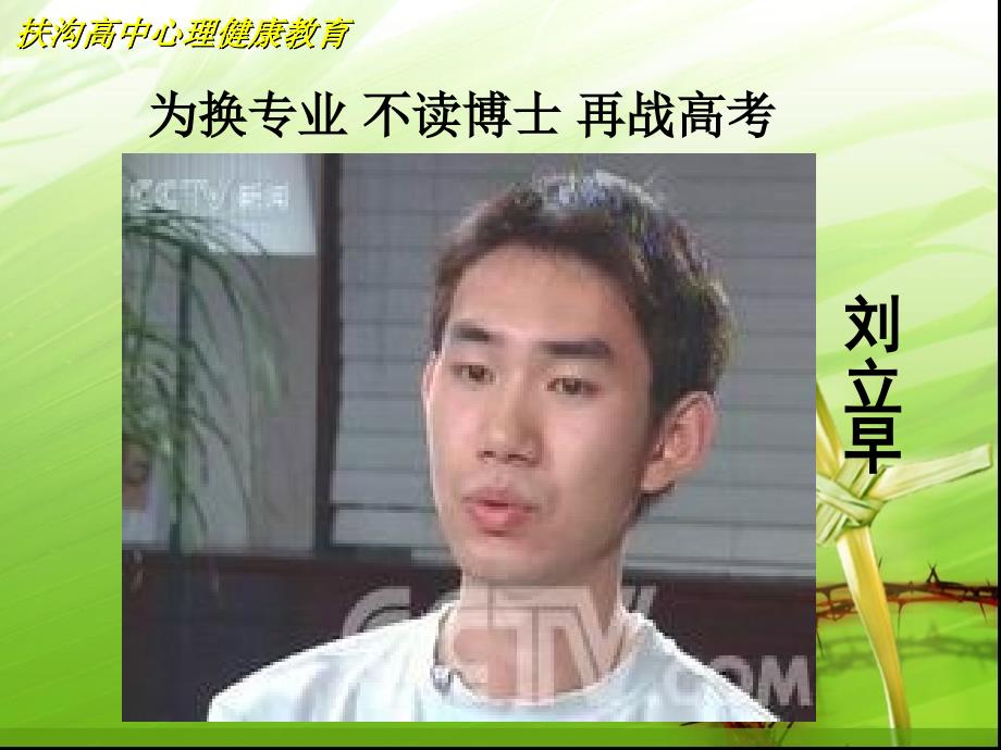 高一生职业生涯规划PPT.ppt_第3页